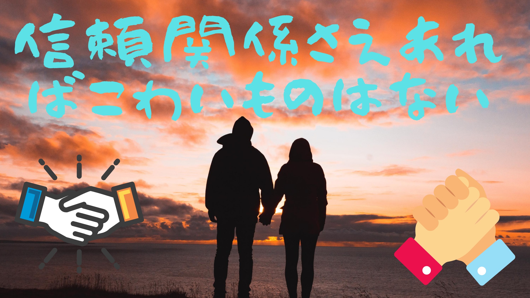 【信頼関係構築術】職場で信頼されるために絶対にやるべきこと Ryublog