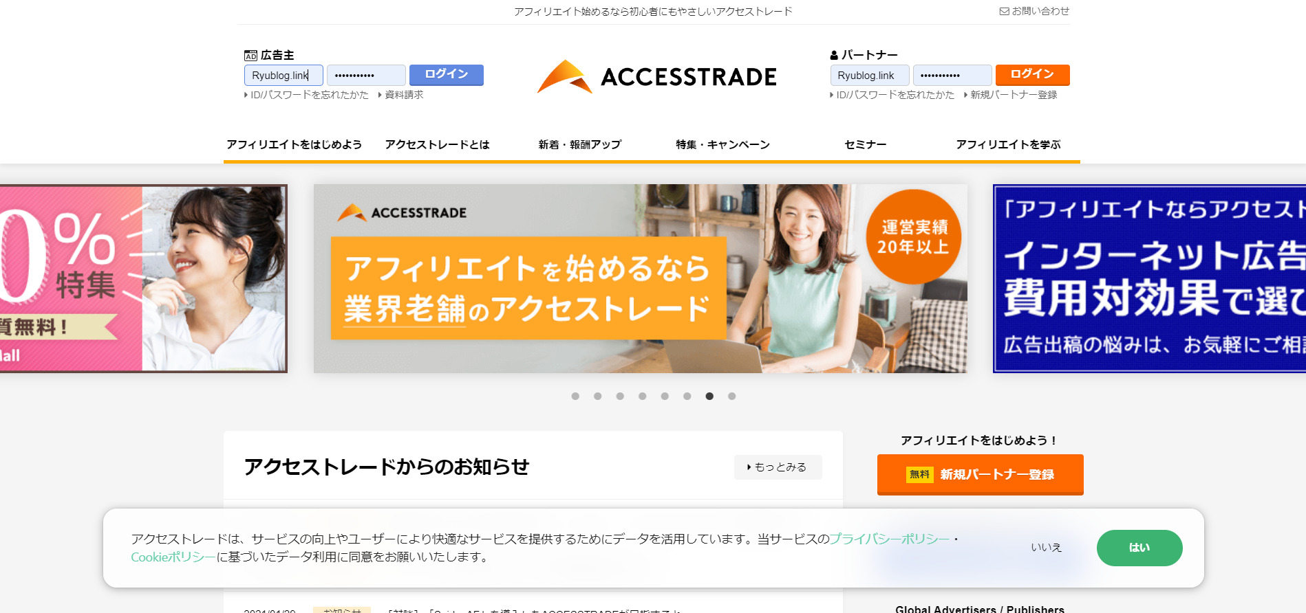 アクセストレード