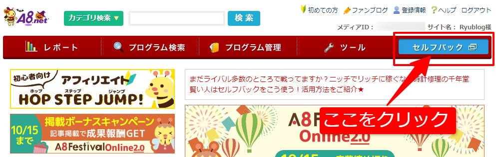 セルフバックページ説明