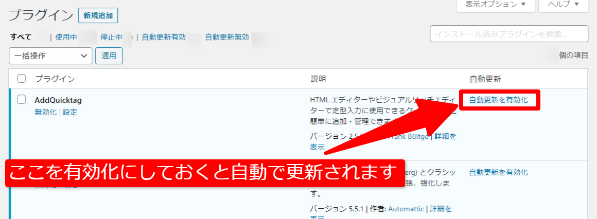 自動更新有効化