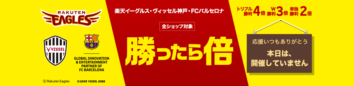 勝ったら倍