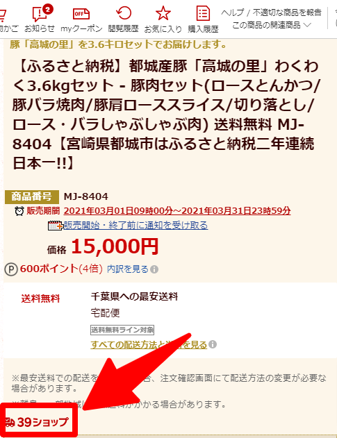 39ショップ確認