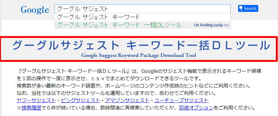 グーグルサジェスト キーワード一括DLツール