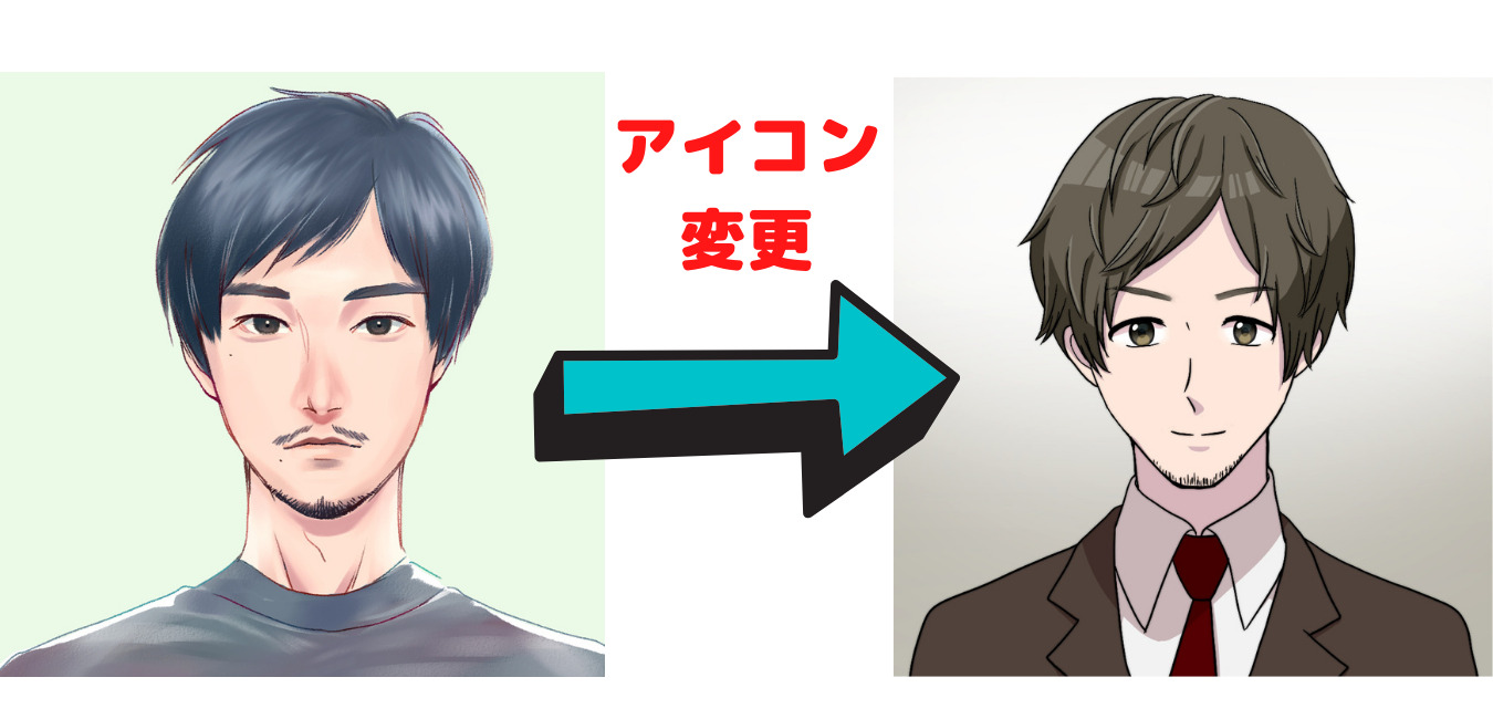 アイコン変更後