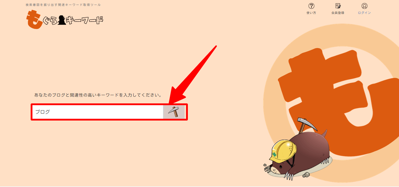 もぐらキーワード①