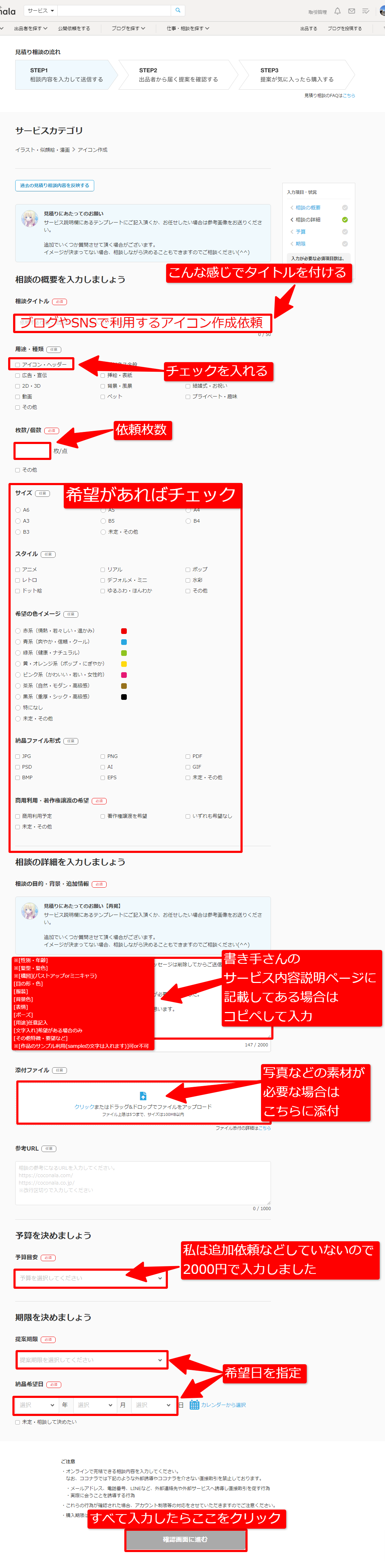 アイコン見積もり②