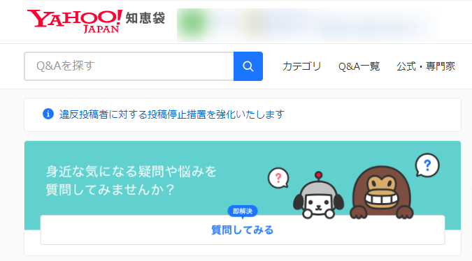 Yahoo!知恵袋①