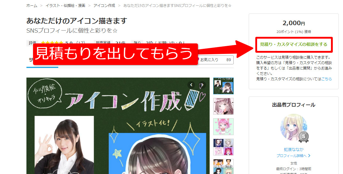 アイコン見積もり①