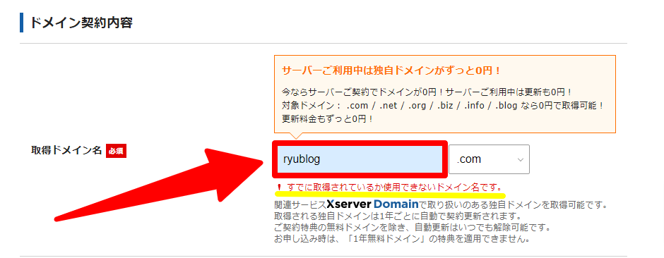 エックスサーバー⑦