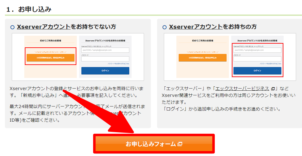 エックスサーバー②