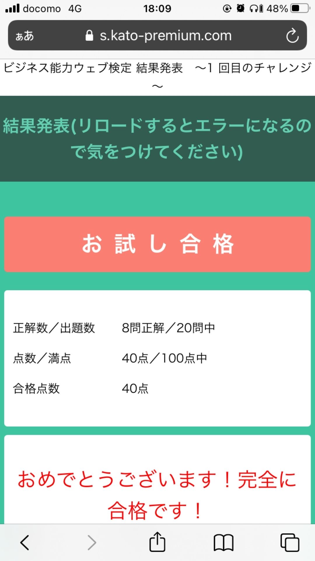 起業センス診断合格結果