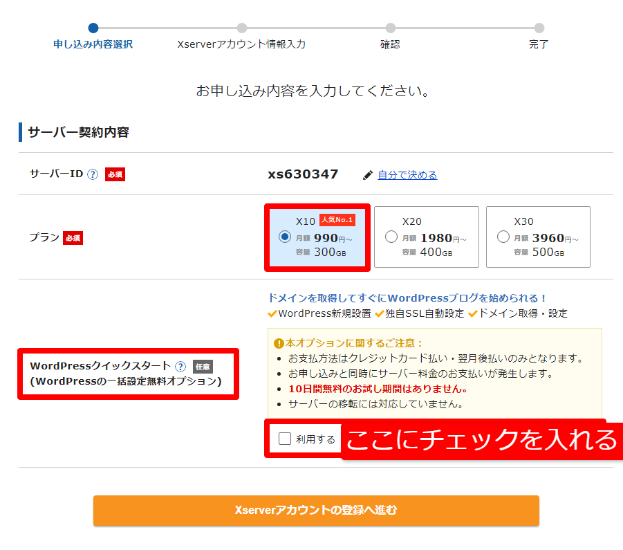 エックスサーバー④