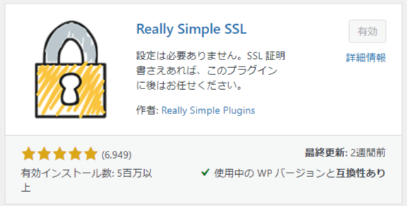 SSL化プラグイン
