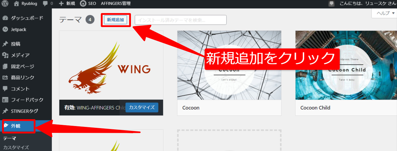無料テーマ導入①