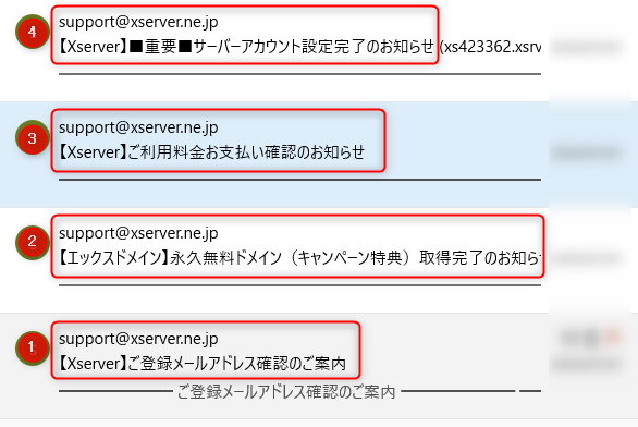 エックスサーバーからのメール各種