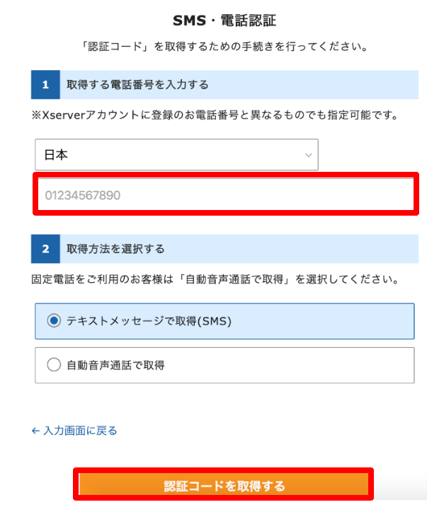 エックスサーバー⑩