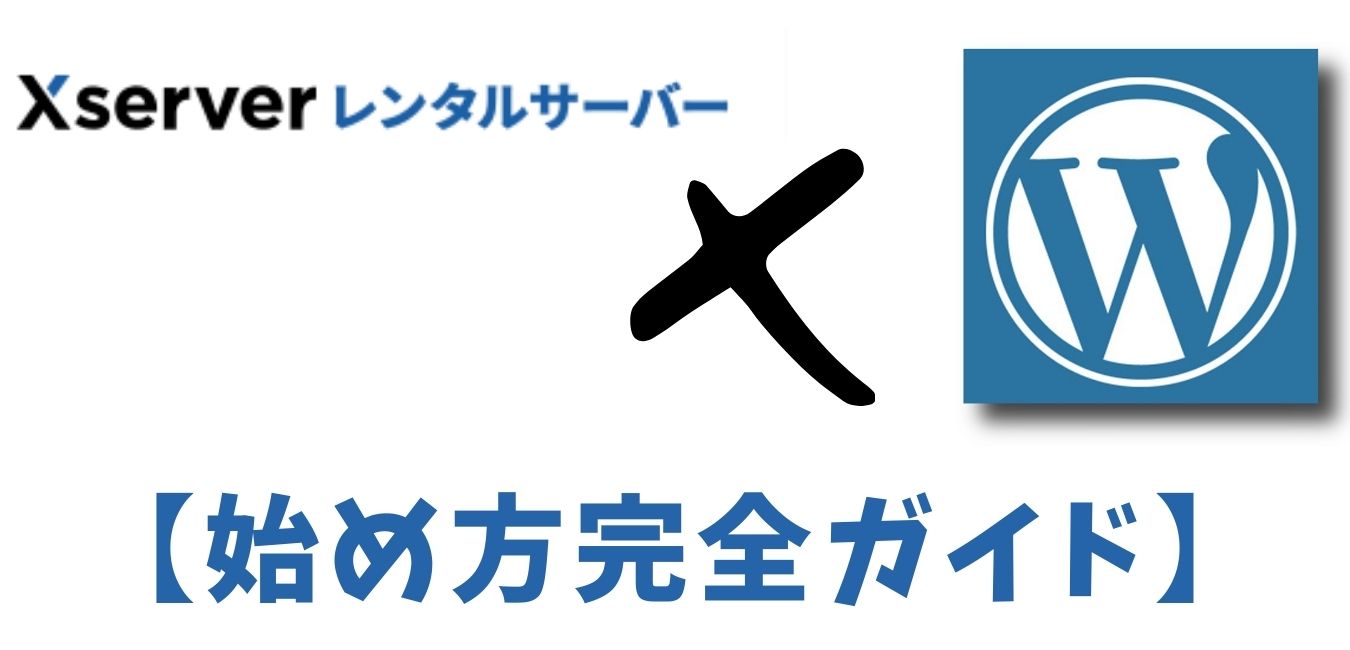 【始め方完全ガイド】