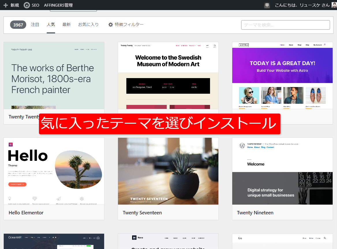 無料テーマ導入②