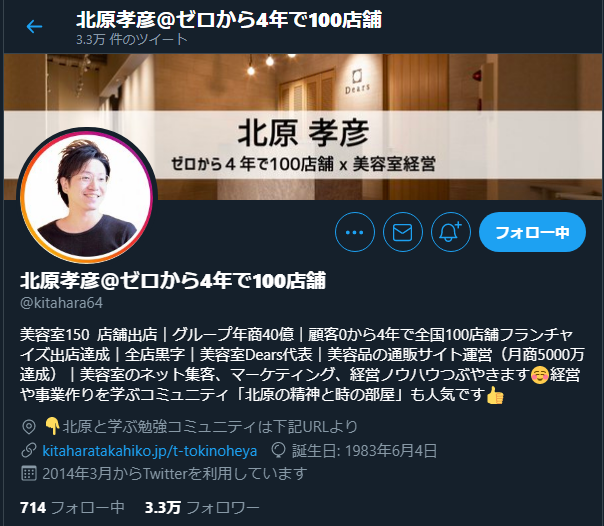 Twitter北原さん