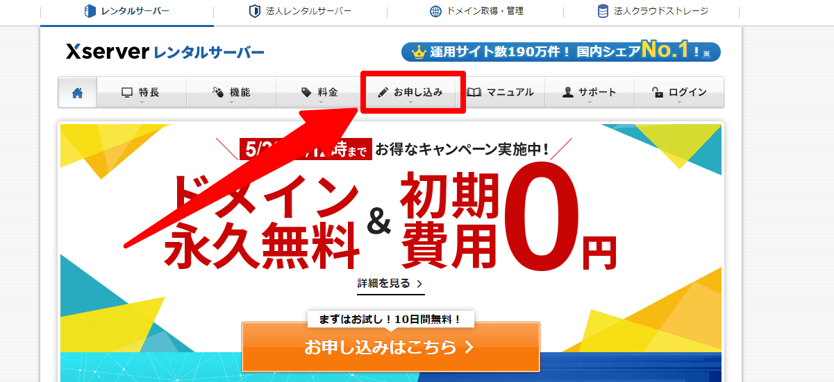 エックスサーバー①