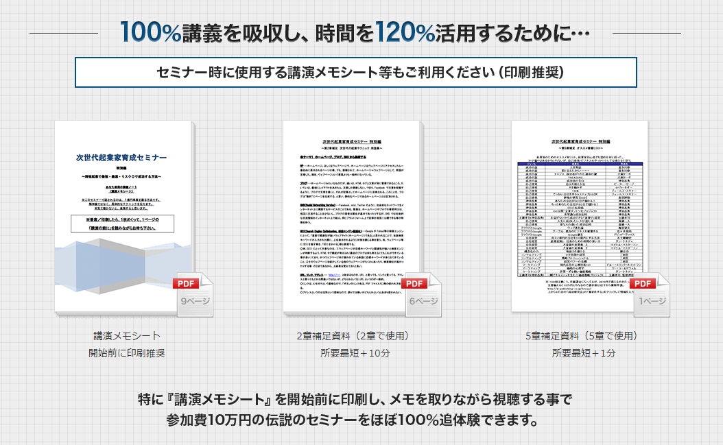 次世代起業家セミナーPDF資料