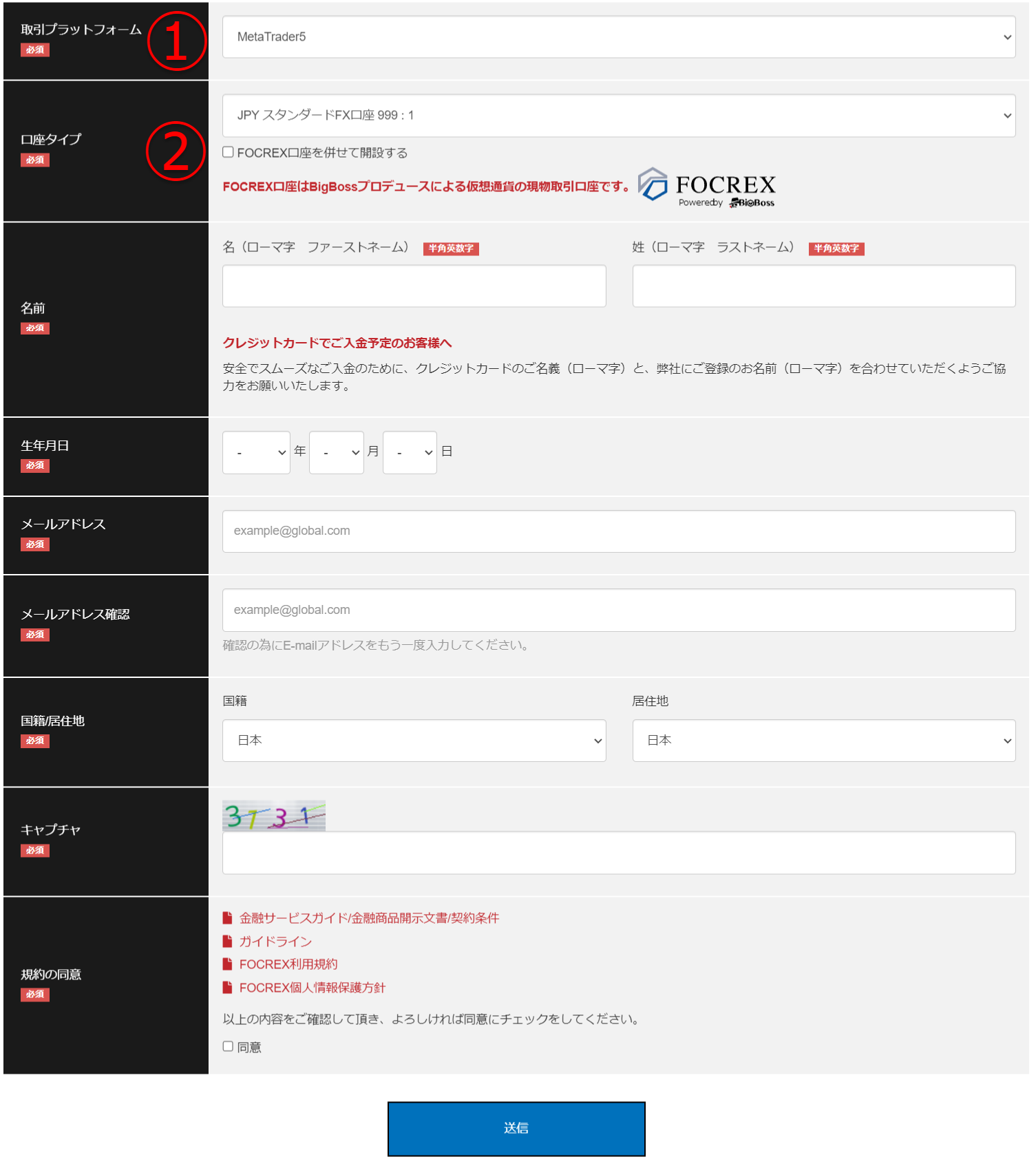 BigBoss口座開設②