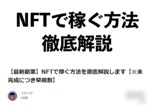 イケハヤNFTbrain