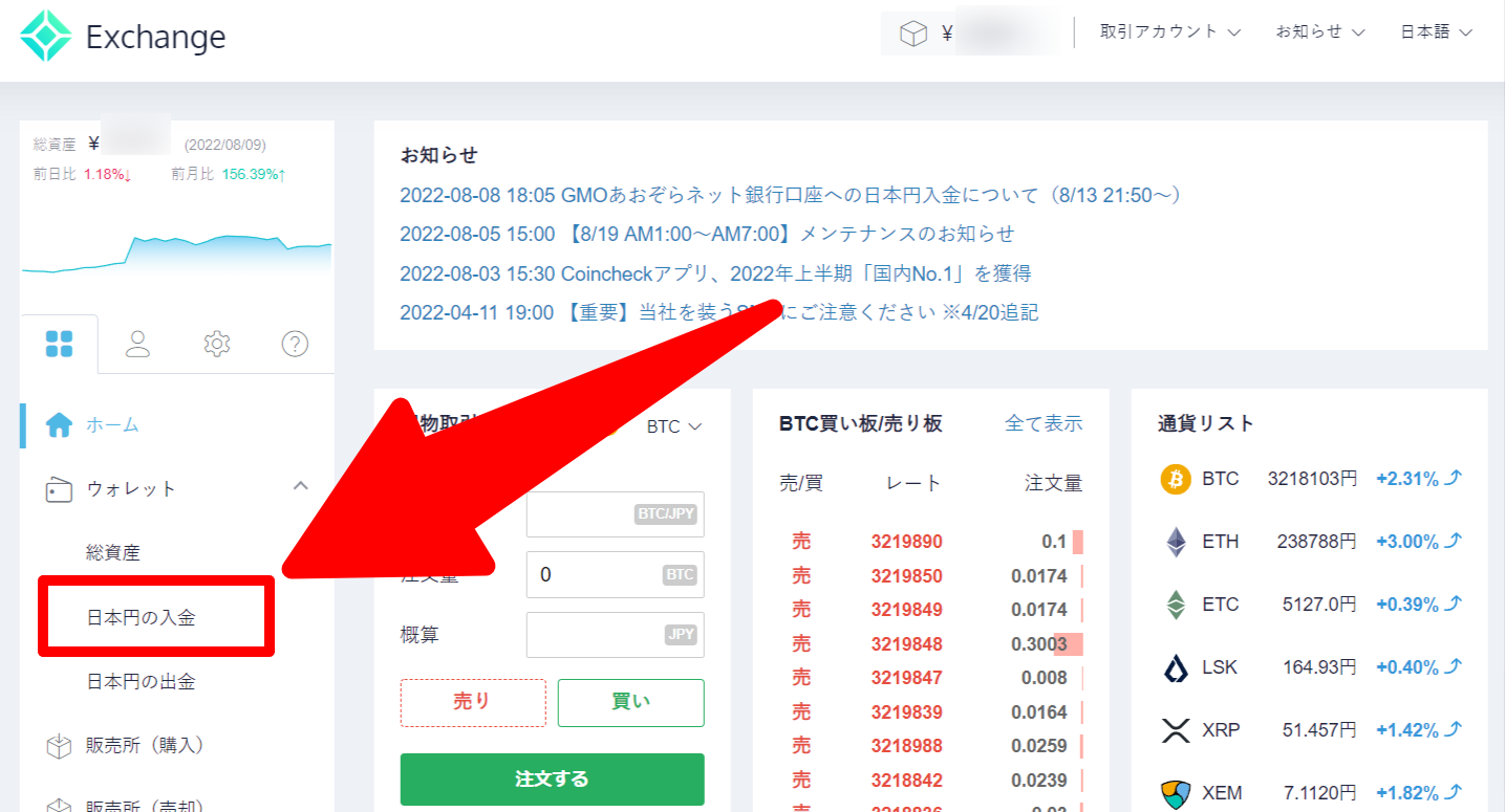 コインチェック入金①