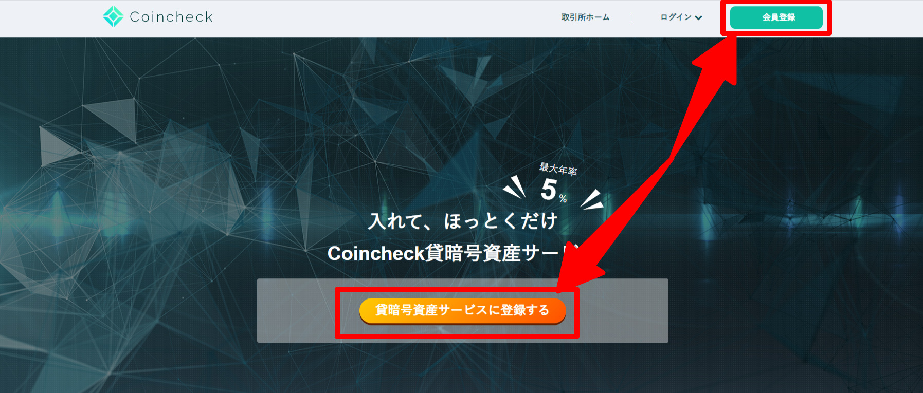 貸暗号資産サービス登録2