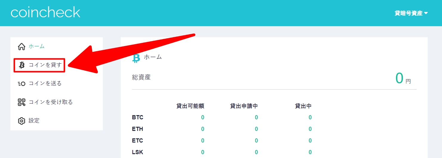 貸暗号資産サービス登録4