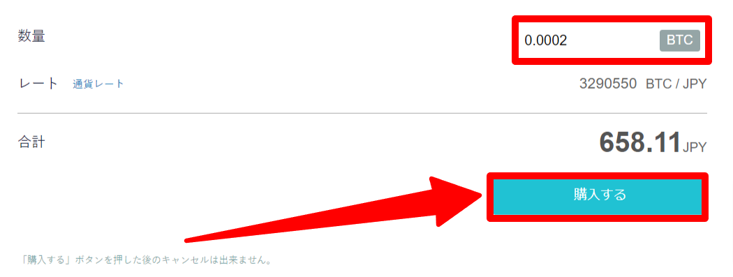 コインチェック購入③