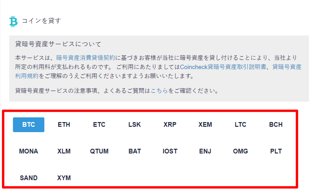 貸暗号資産サービス登録7