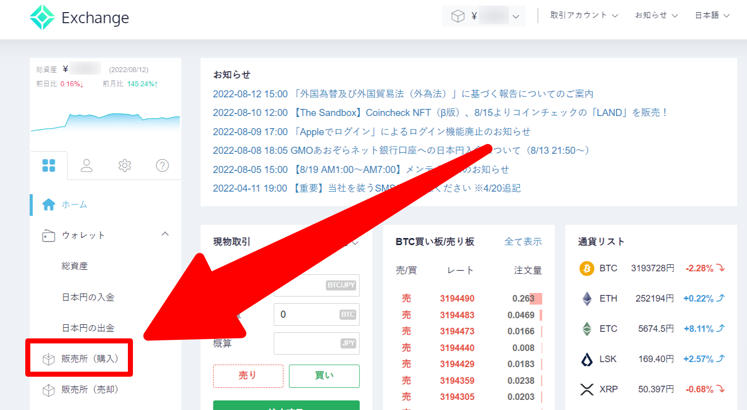 コインチェック購入①