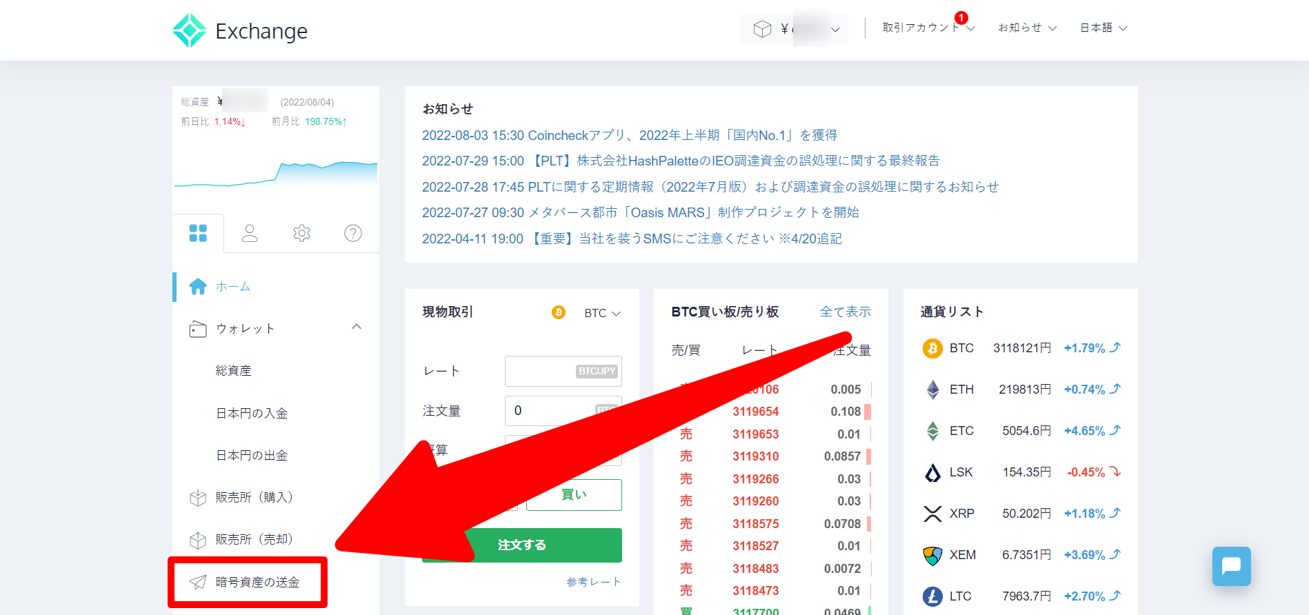 ウォレットへ送金③
