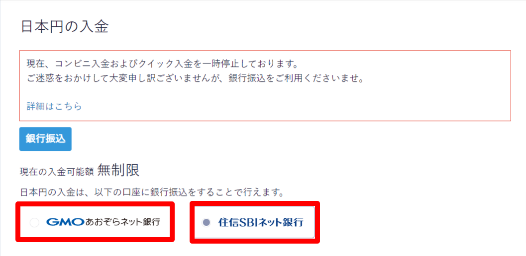 コインチェック②