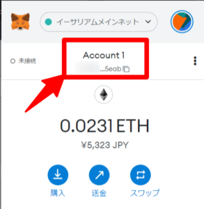 メタマスクへ送金