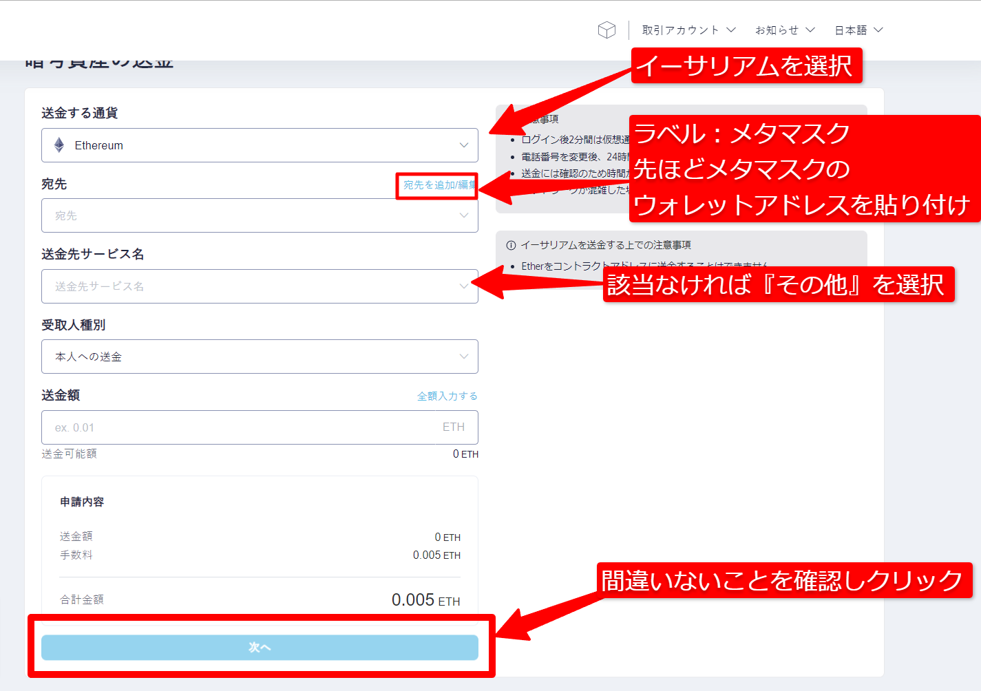 ウォレットへ送金④