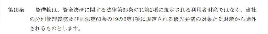 「暗号資産」消費貸借契約約款