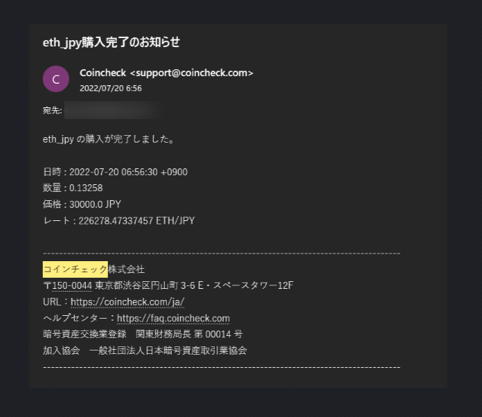 コインチェック購入④