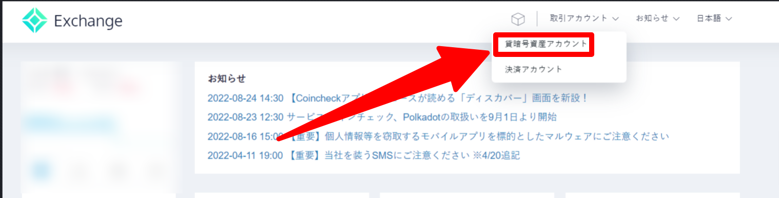 貸暗号資産サービス登録①