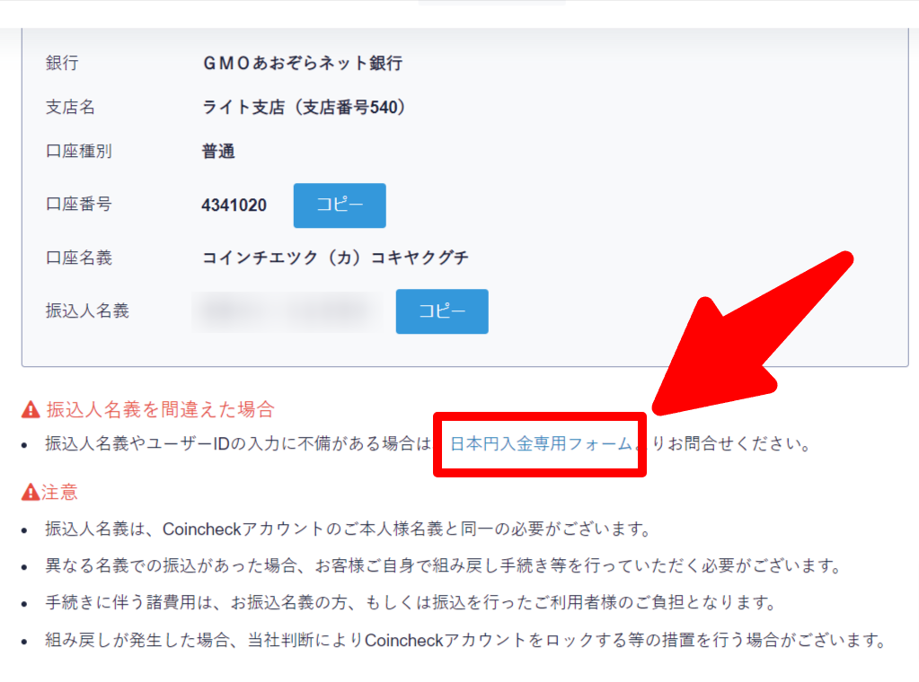 コインチェック入金③