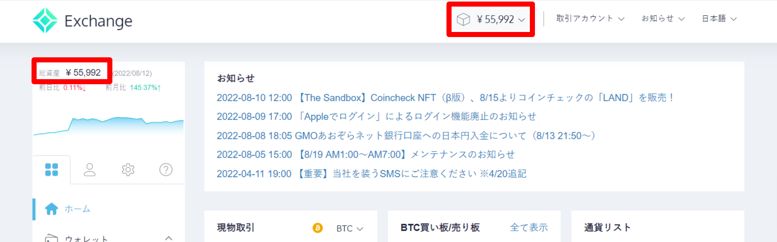 コインチェック入金⑤