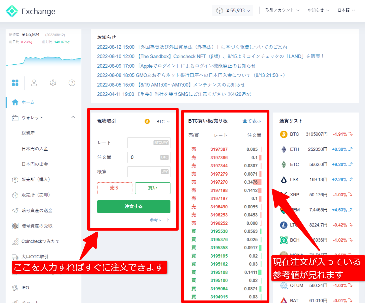 コインチェック板取引
