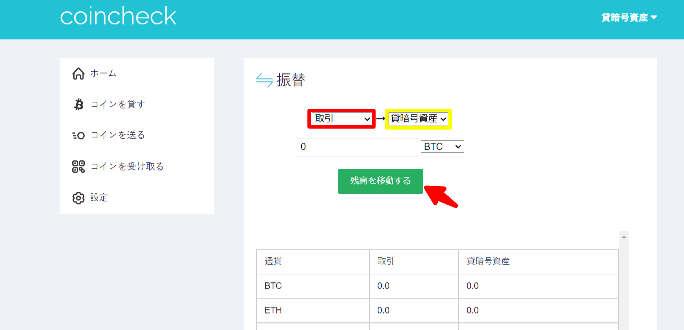 貸暗号資産サービス登録6