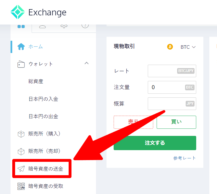メタマスクへ送金②